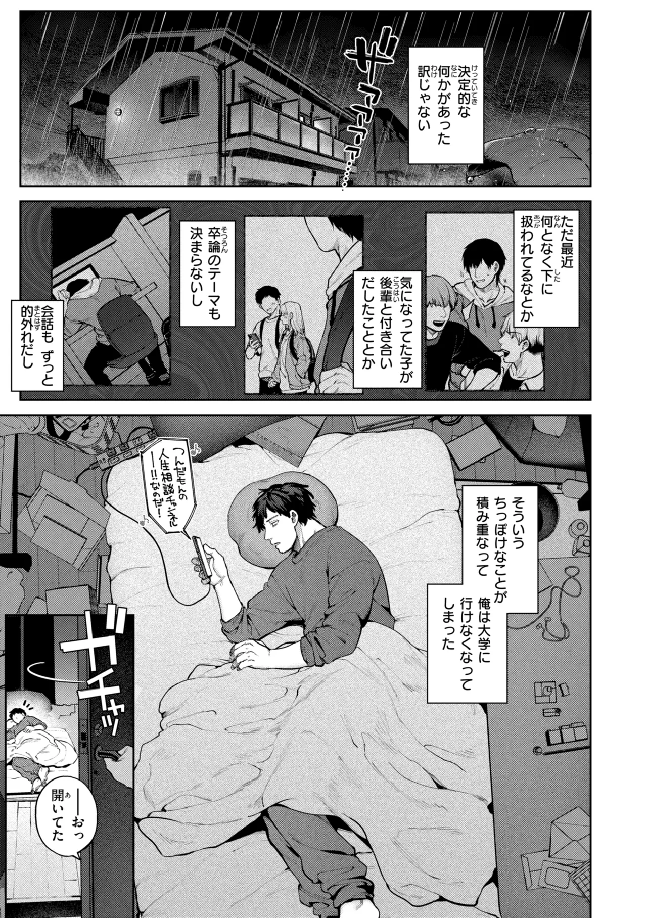 Koi no Fukurami - Bloom of Love page 87
