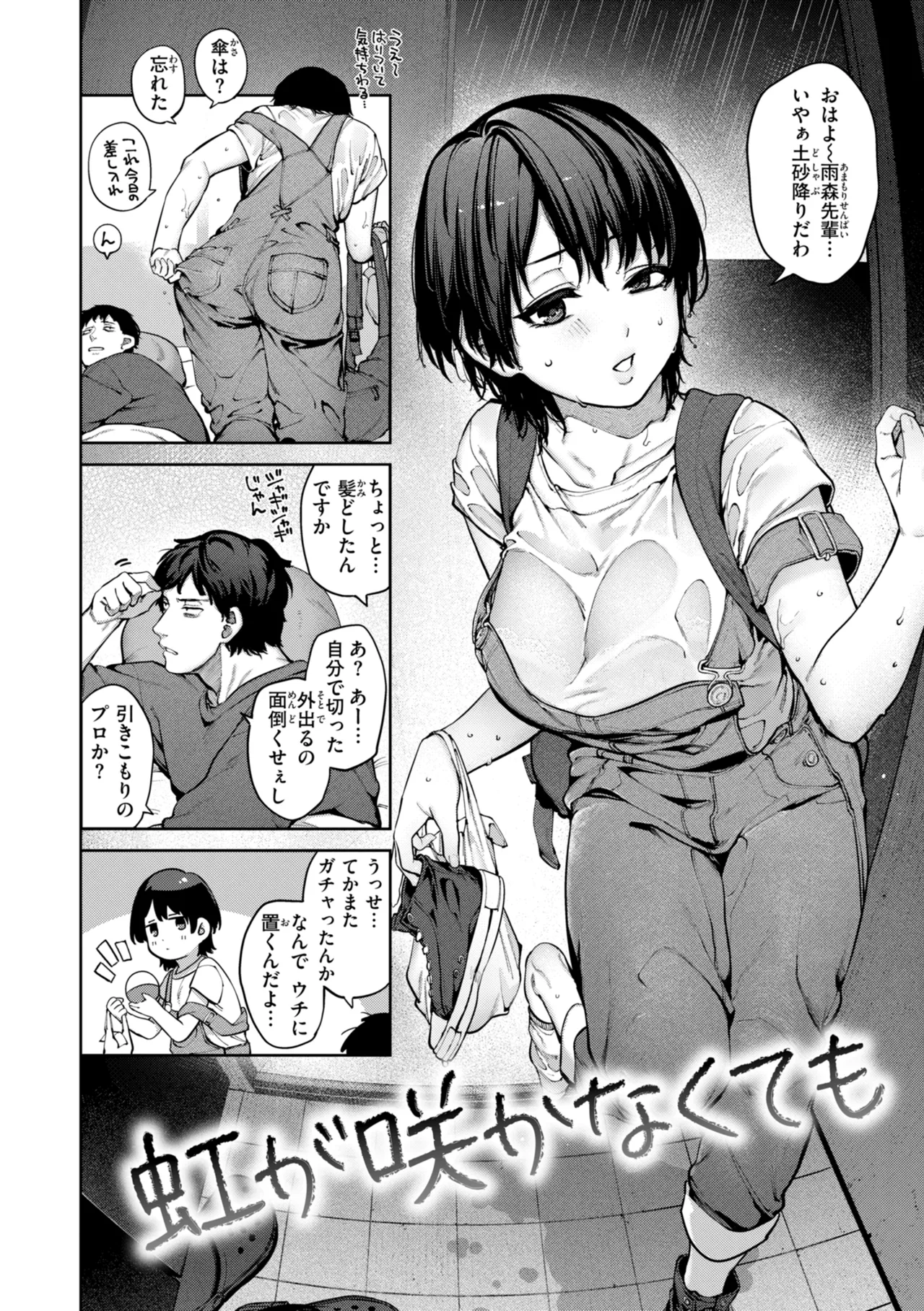 Koi no Fukurami - Bloom of Love page 88