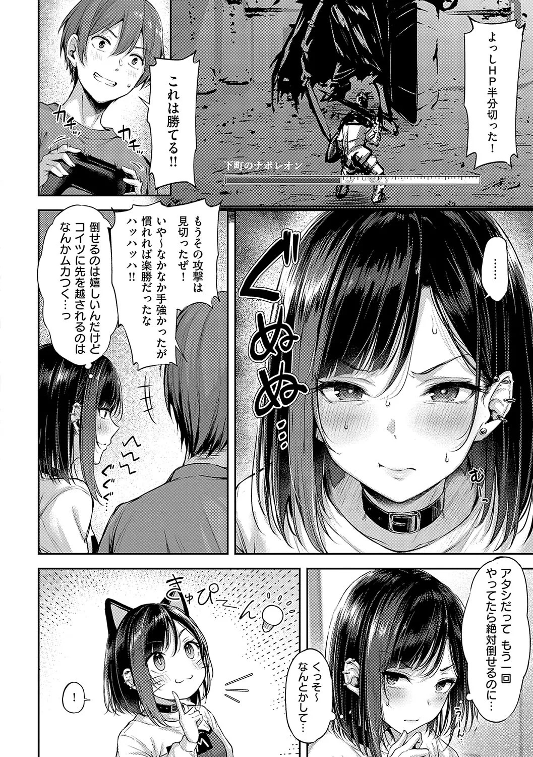 Koi no Gun Fight page 101