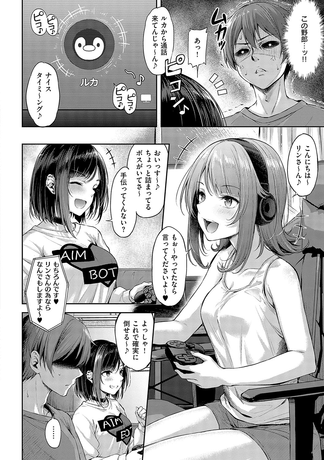 Koi no Gun Fight page 107