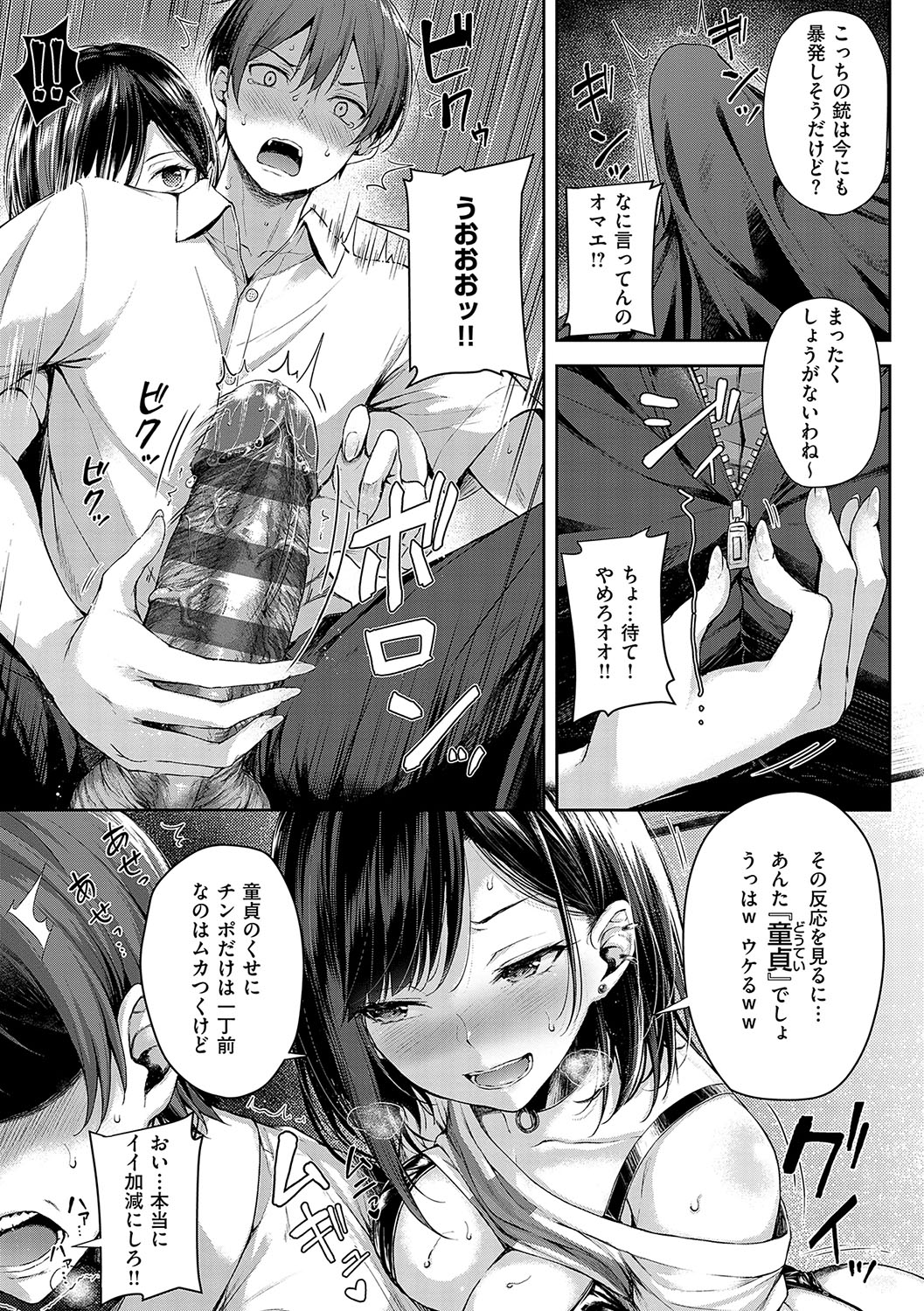 Koi no Gun Fight page 12