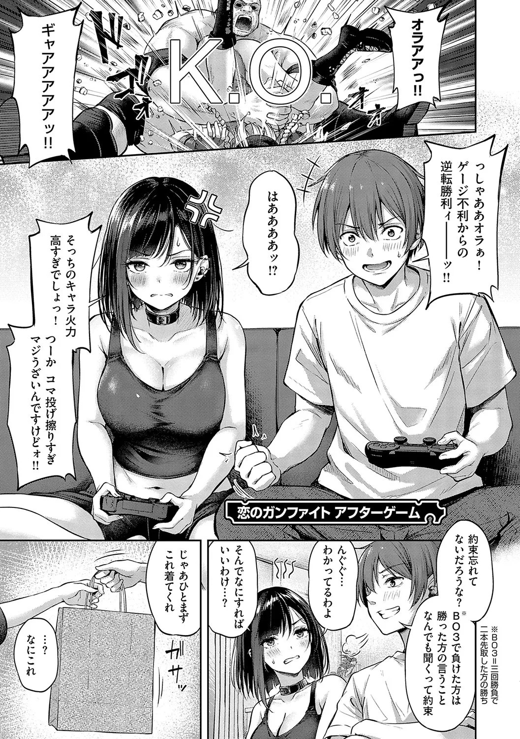 Koi no Gun Fight page 130