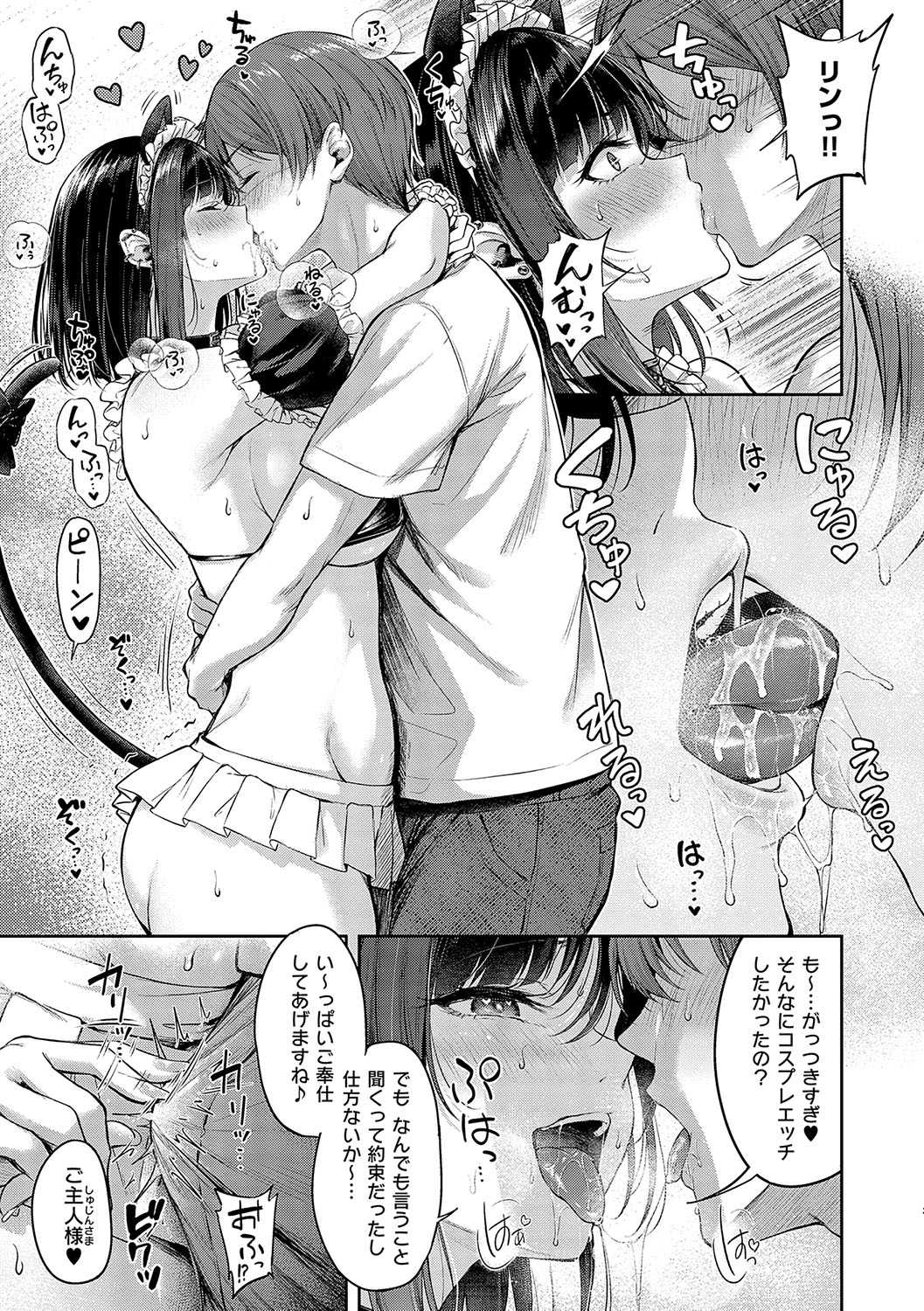 Koi no Gun Fight page 132