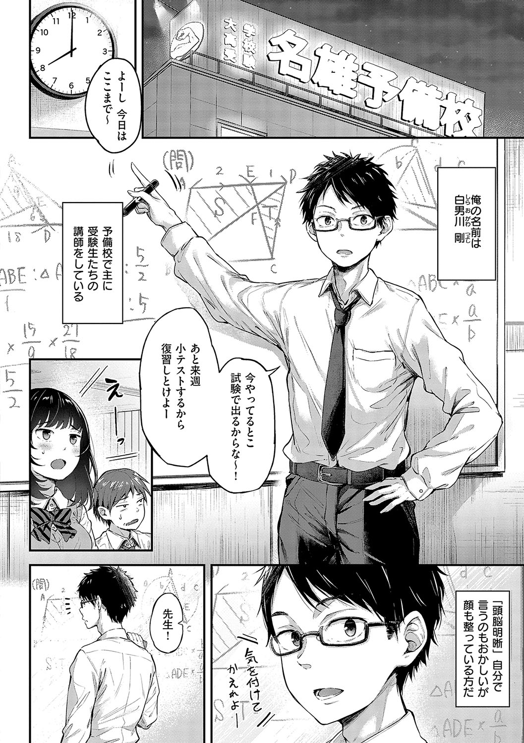 Koi no Gun Fight page 145