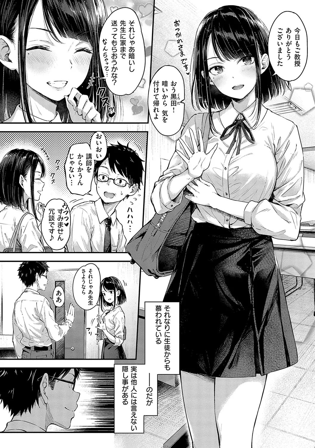 Koi no Gun Fight page 146