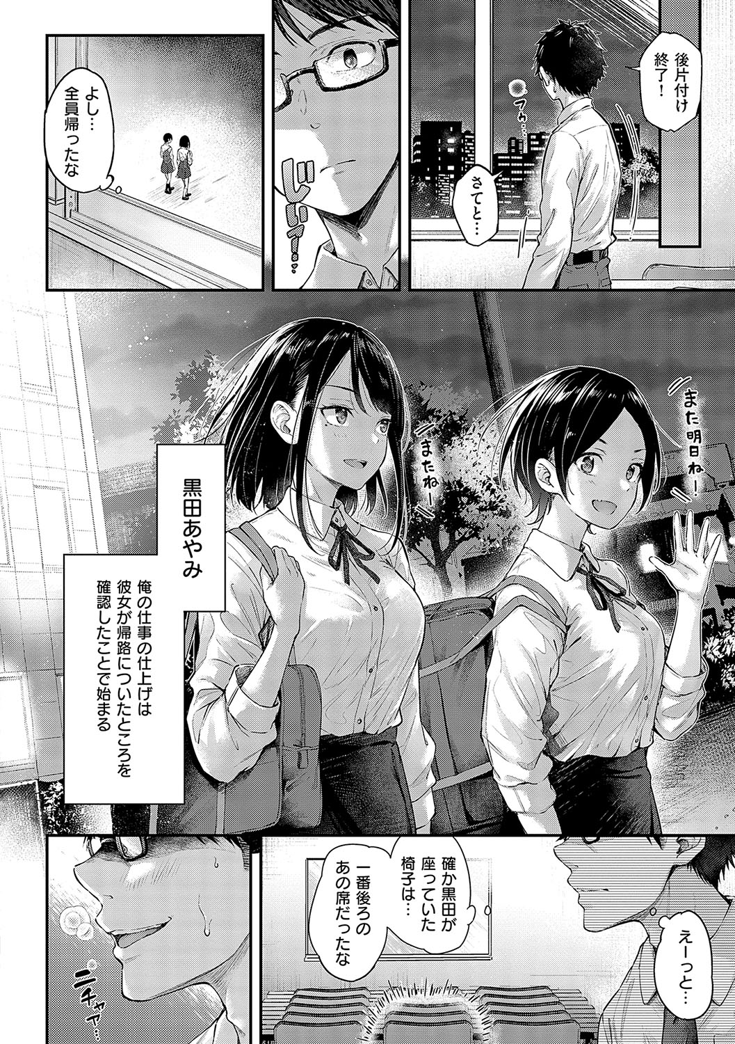 Koi no Gun Fight page 147