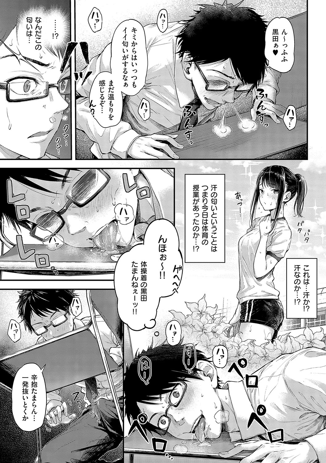 Koi no Gun Fight page 148