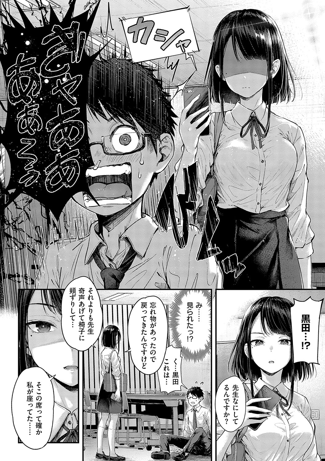 Koi no Gun Fight page 149