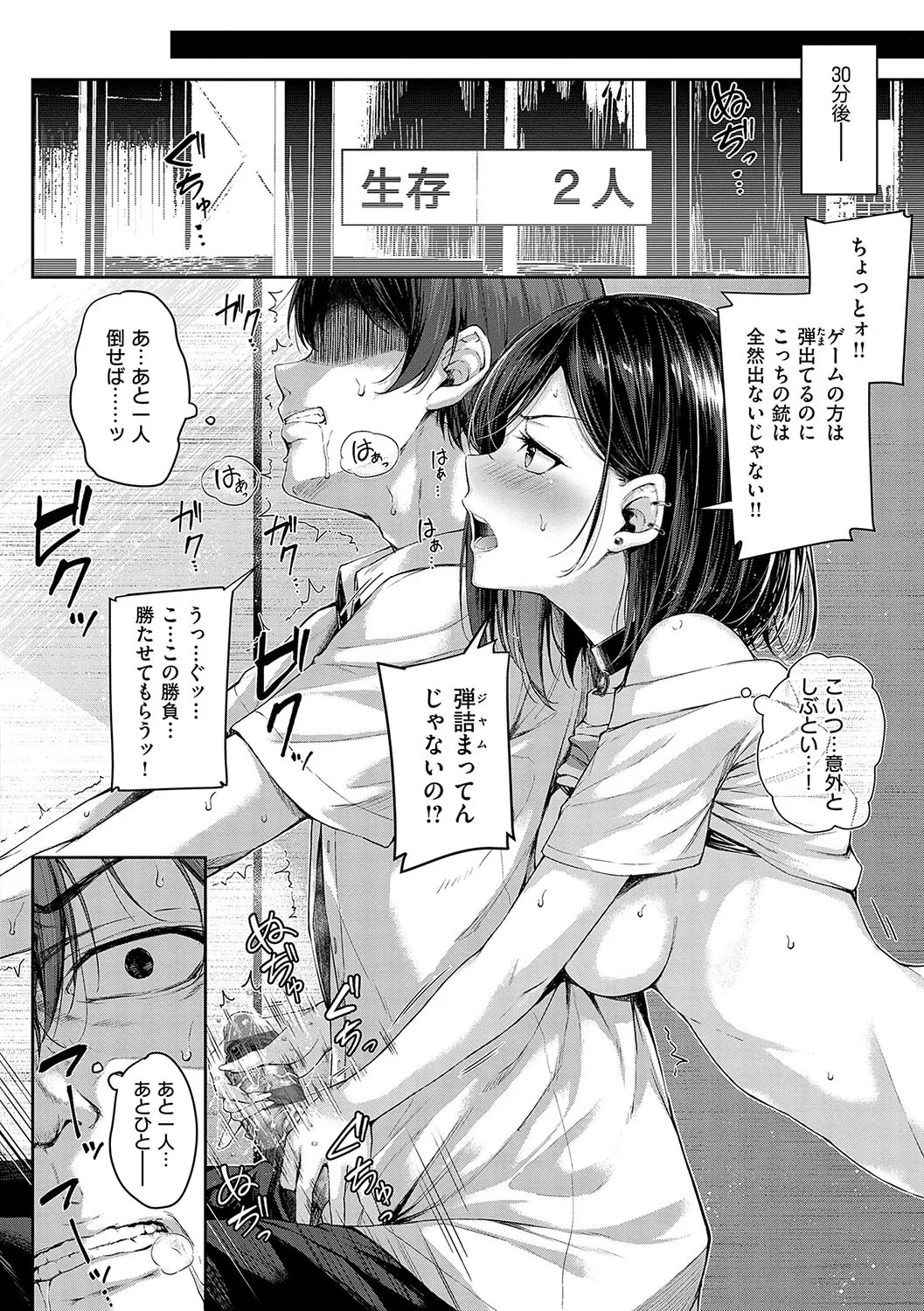 Koi no Gun Fight page 15