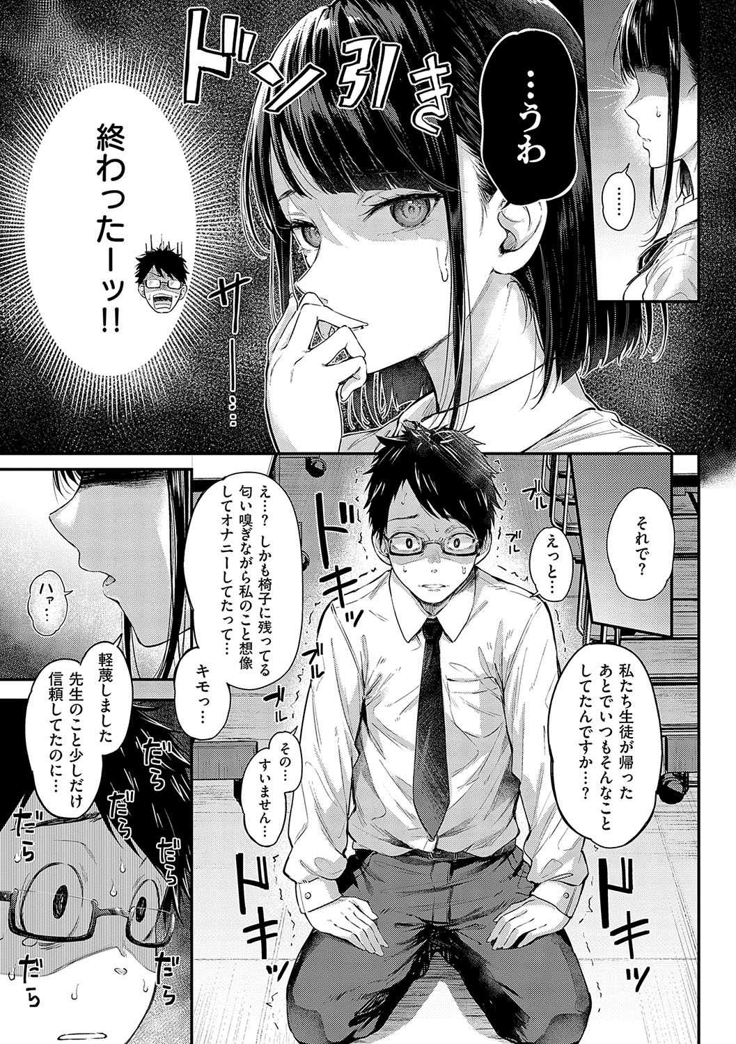 Koi no Gun Fight page 150