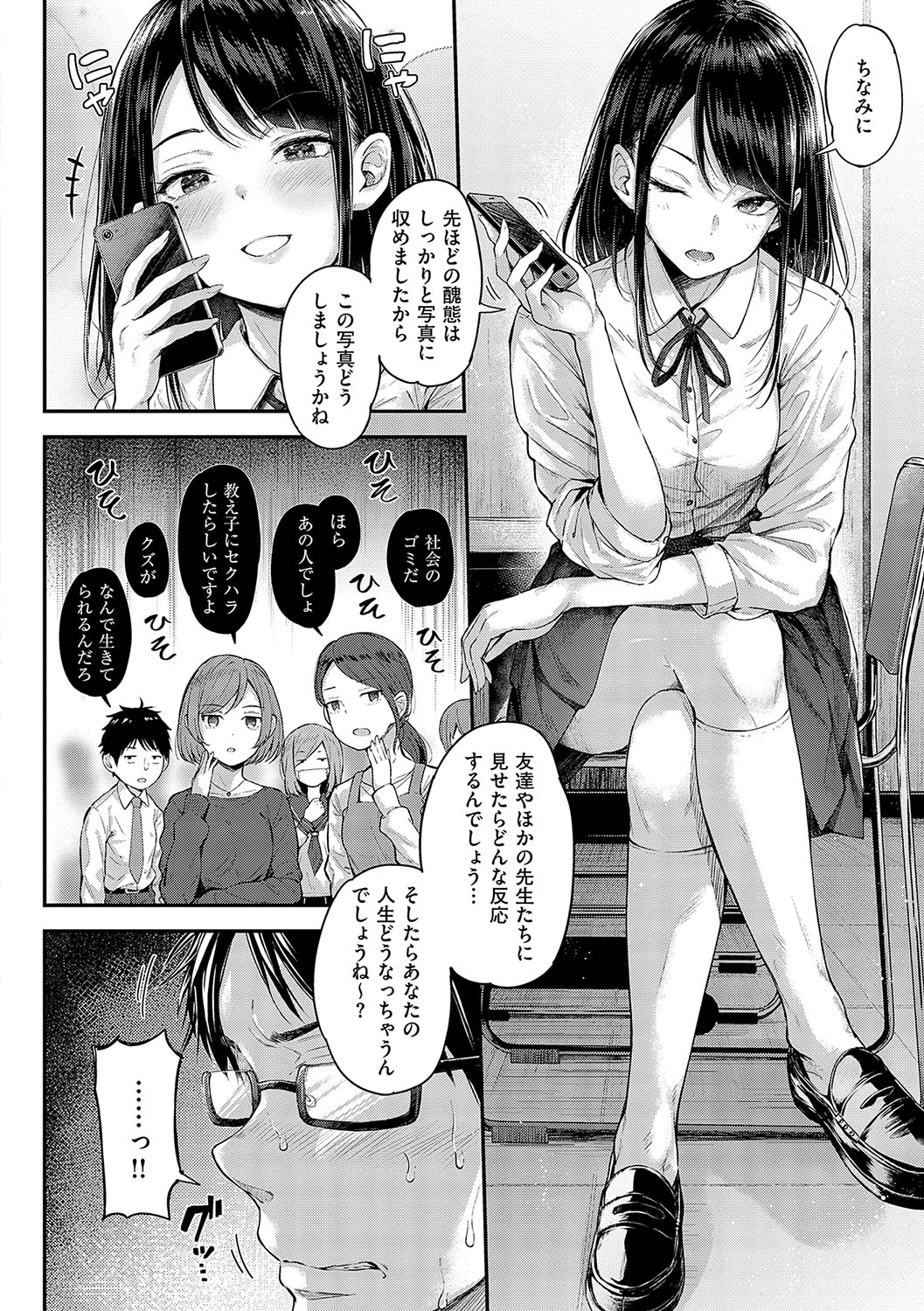 Koi no Gun Fight page 151