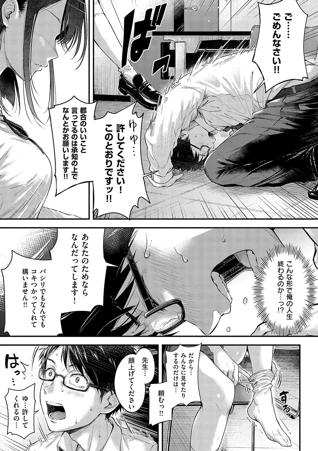 Koi no Gun Fight page 152
