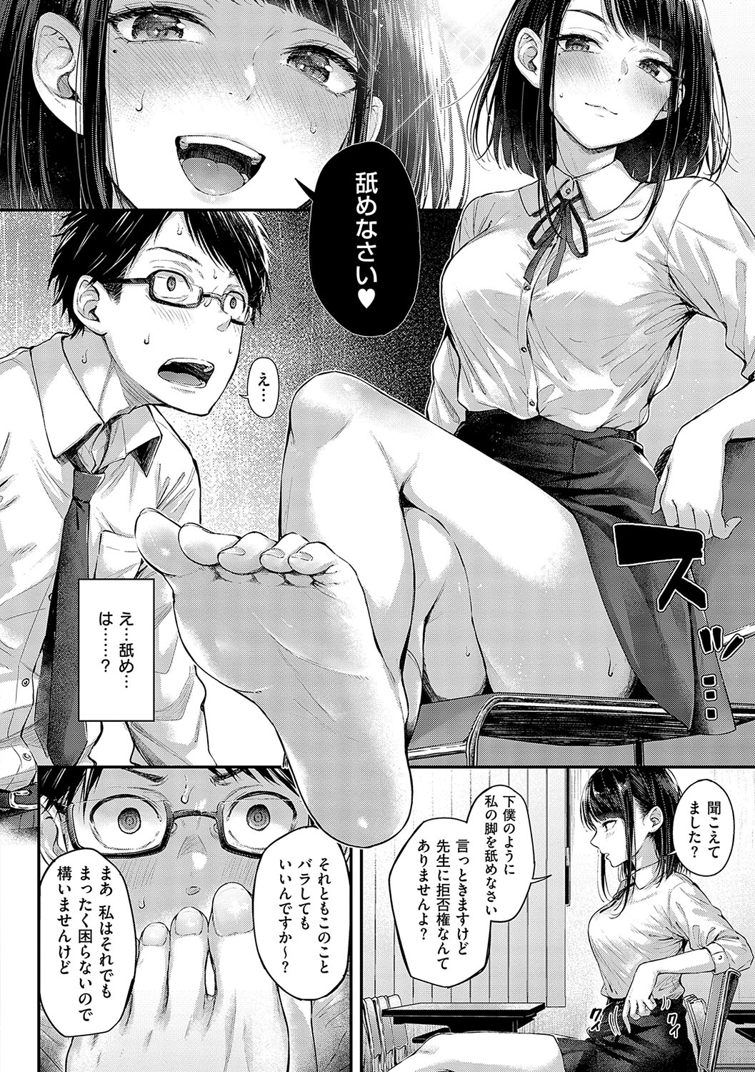 Koi no Gun Fight page 153
