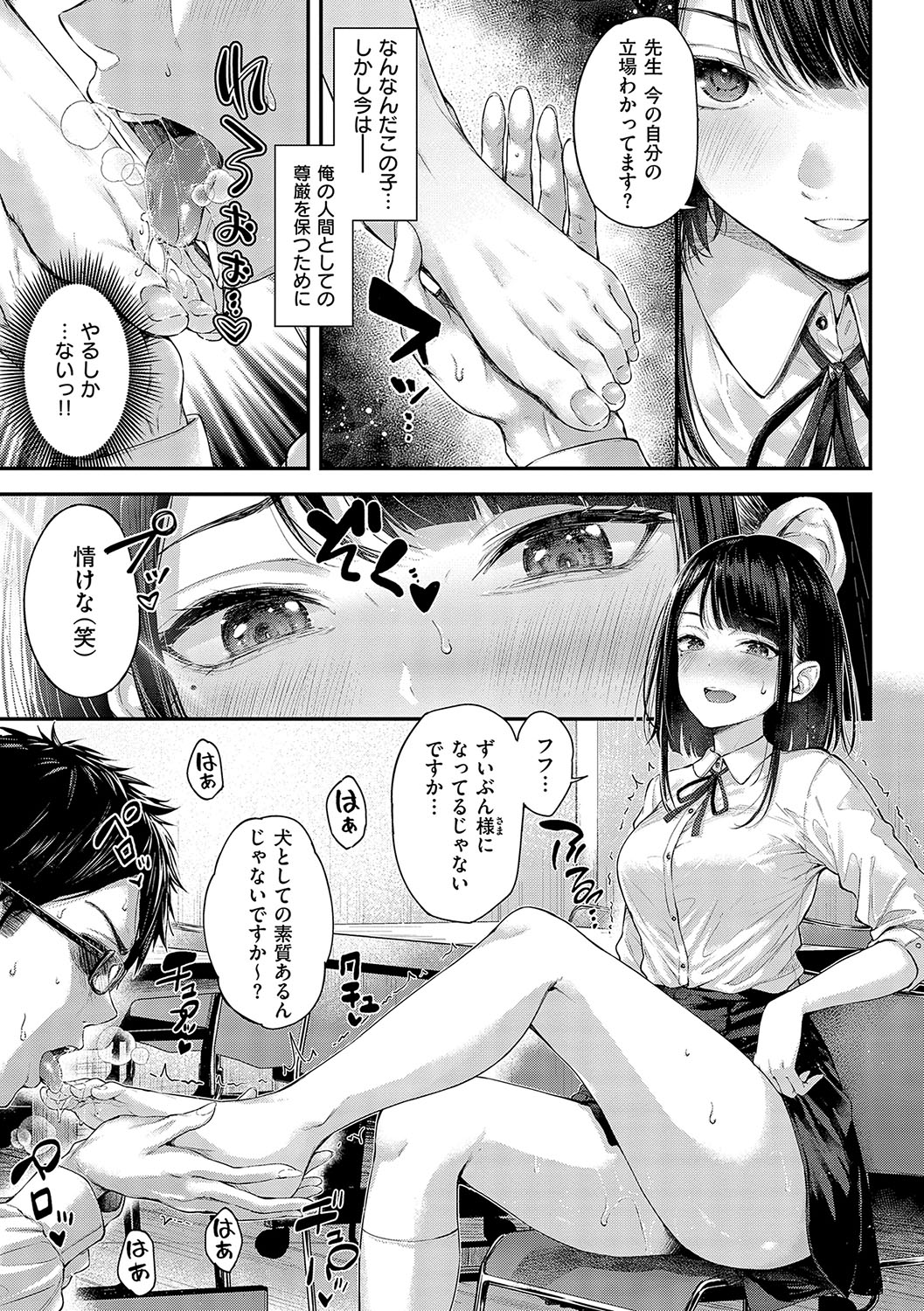 Koi no Gun Fight page 154