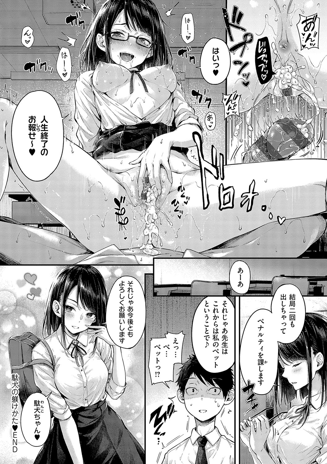 Koi no Gun Fight page 173