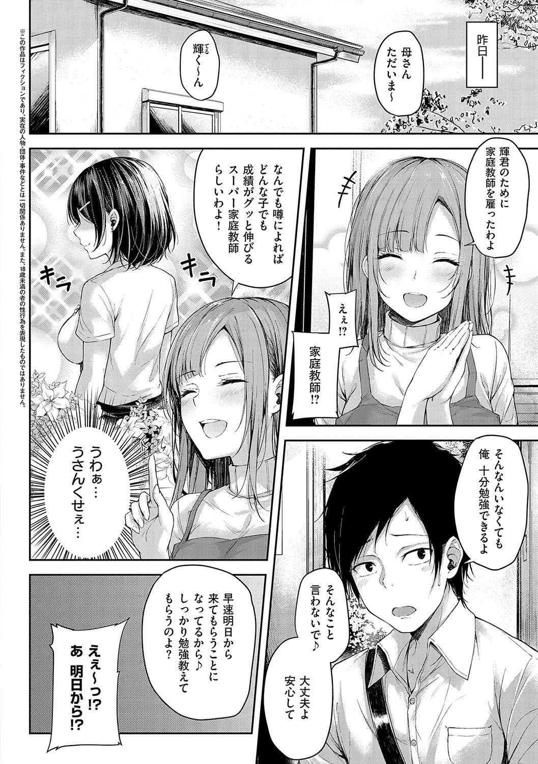 Koi no Gun Fight page 175