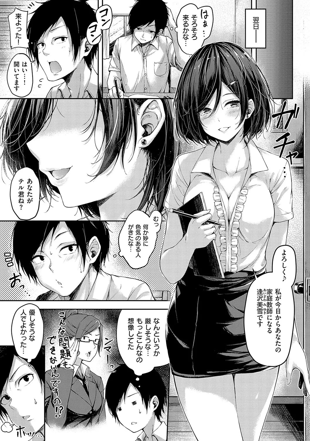 Koi no Gun Fight page 176