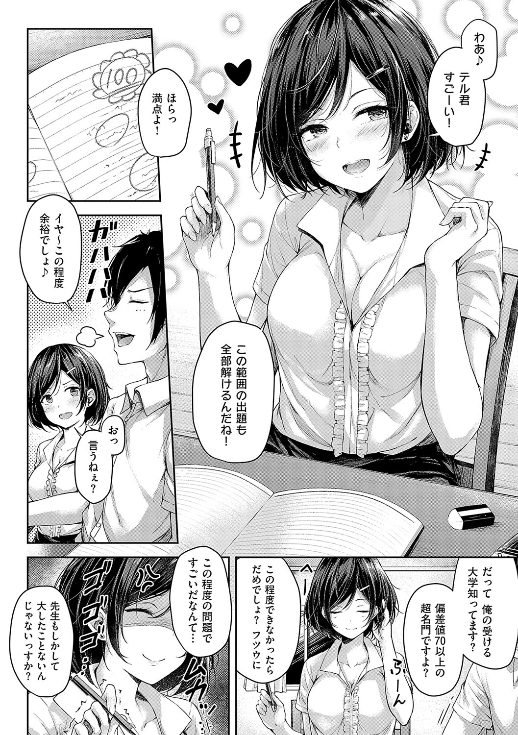Koi no Gun Fight page 177