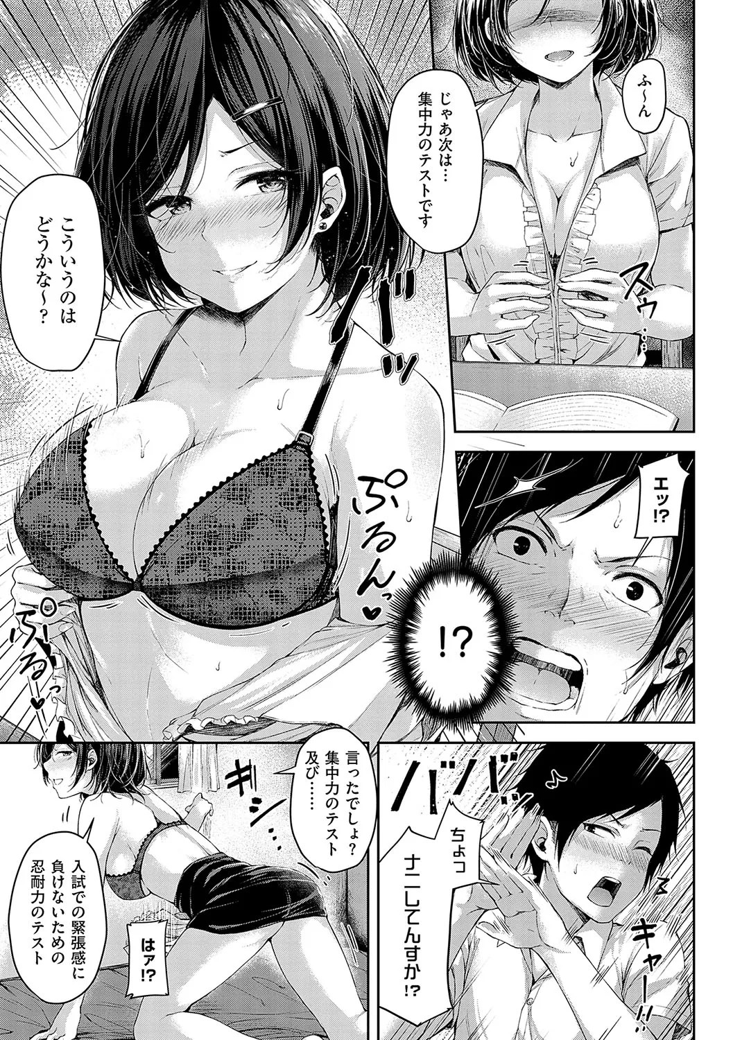 Koi no Gun Fight page 178