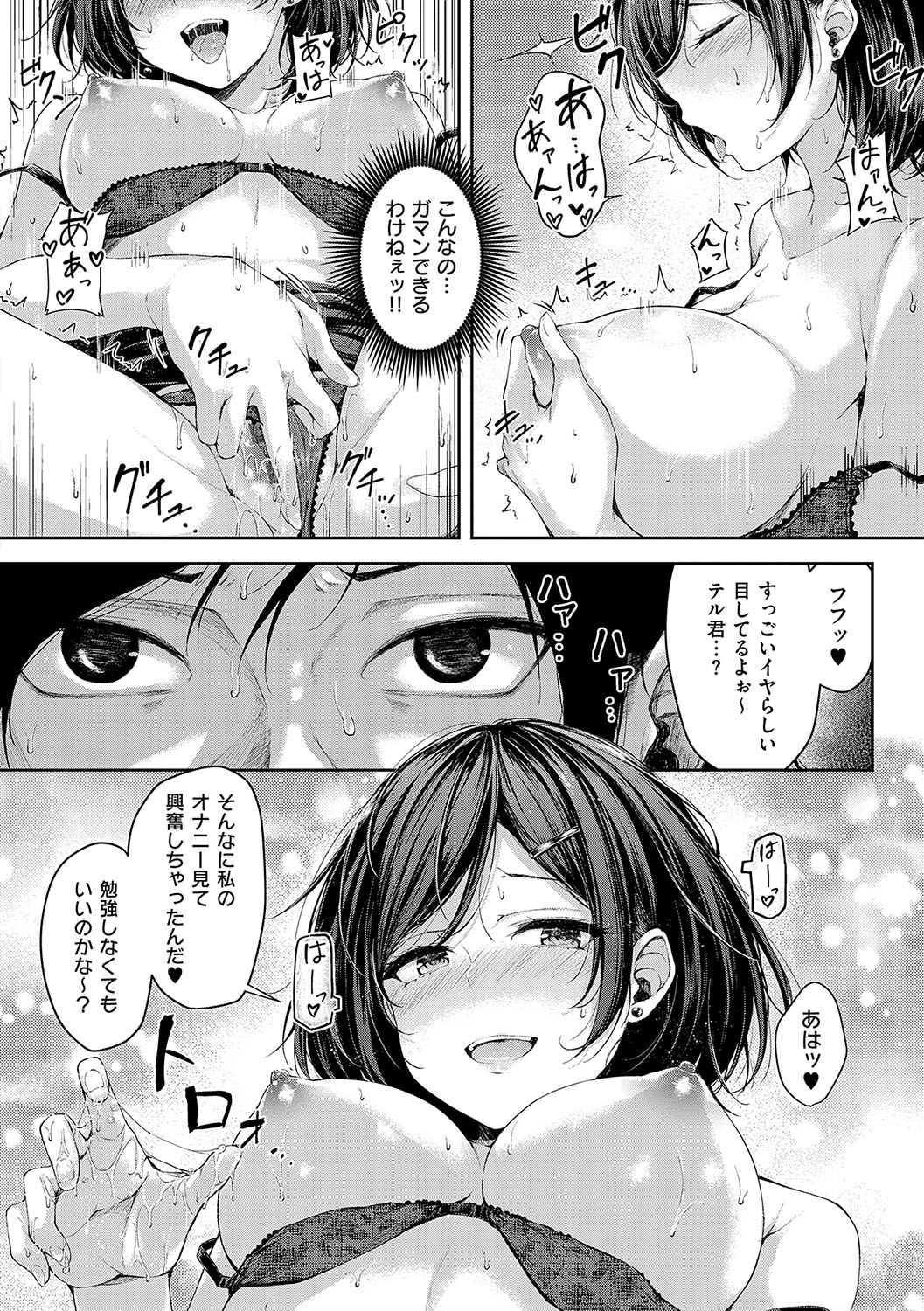 Koi no Gun Fight page 183