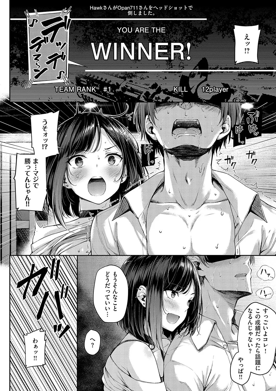 Koi no Gun Fight page 19