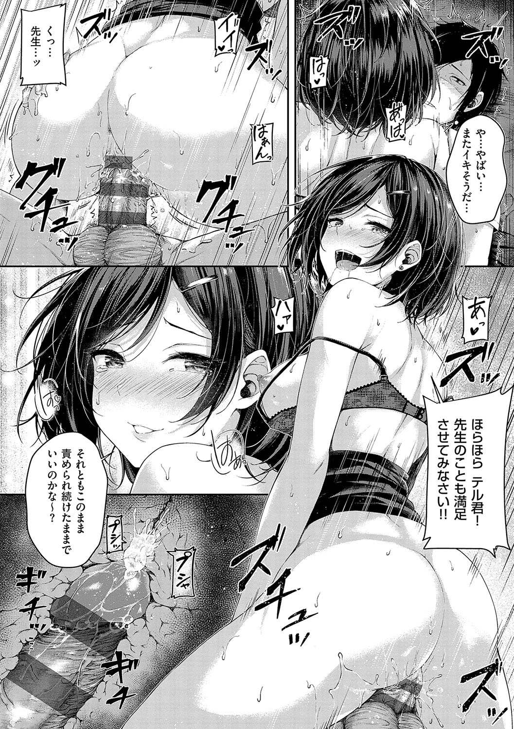 Koi no Gun Fight page 194