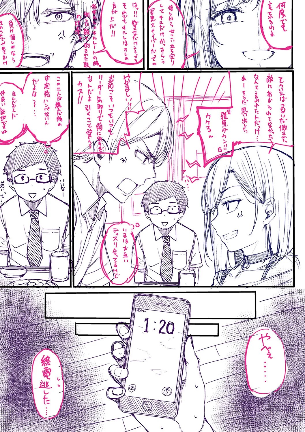 Koi no Gun Fight page 218