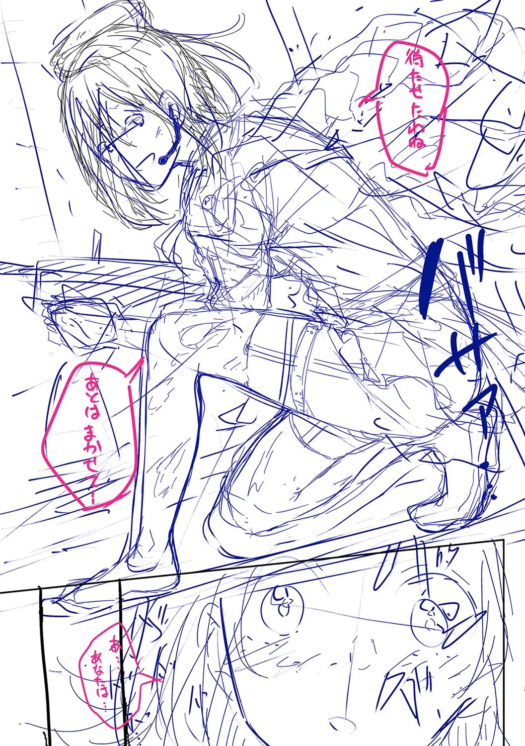 Koi no Gun Fight page 244