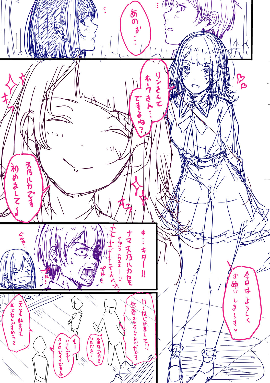 Koi no Gun Fight page 246