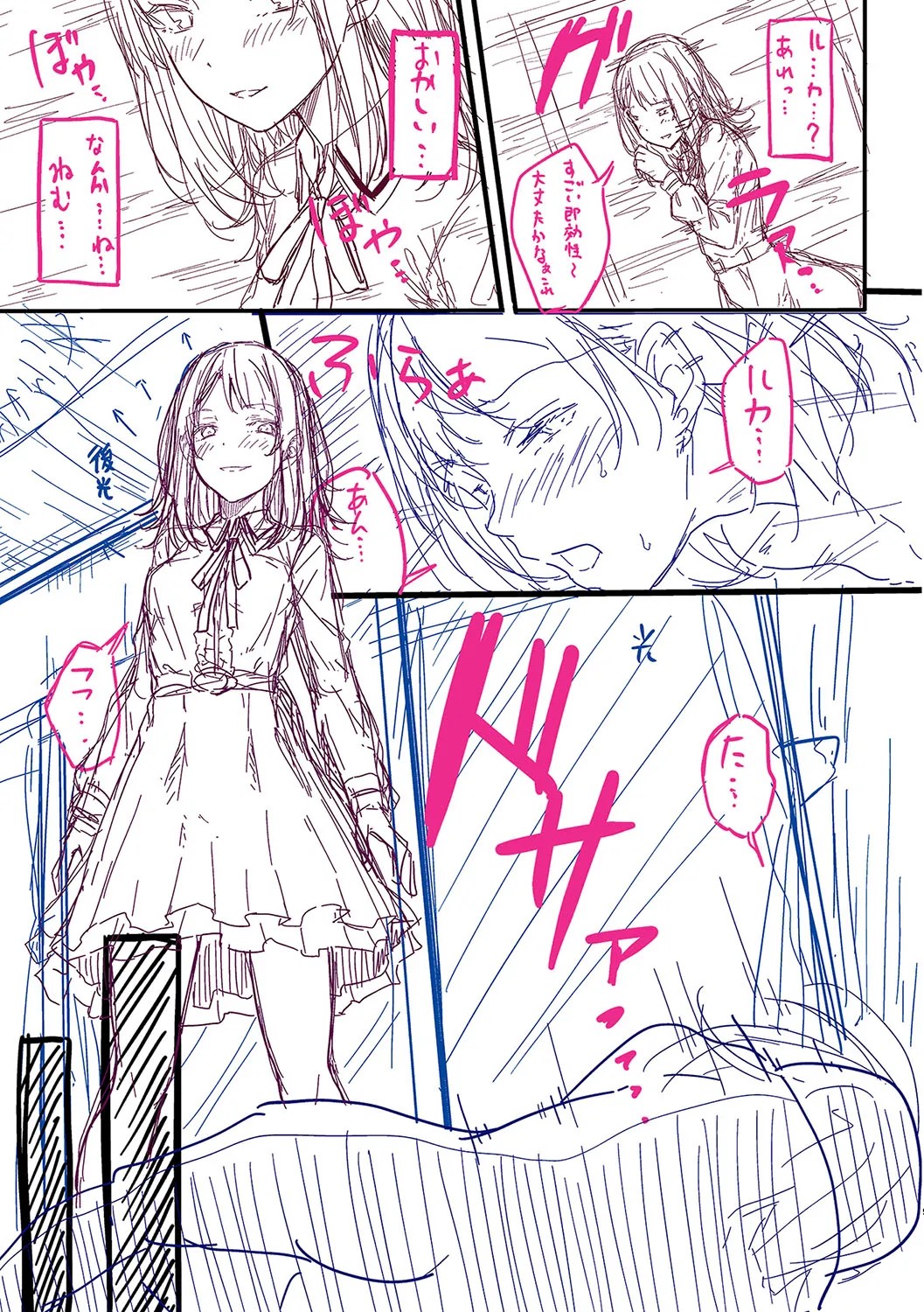 Koi no Gun Fight page 250