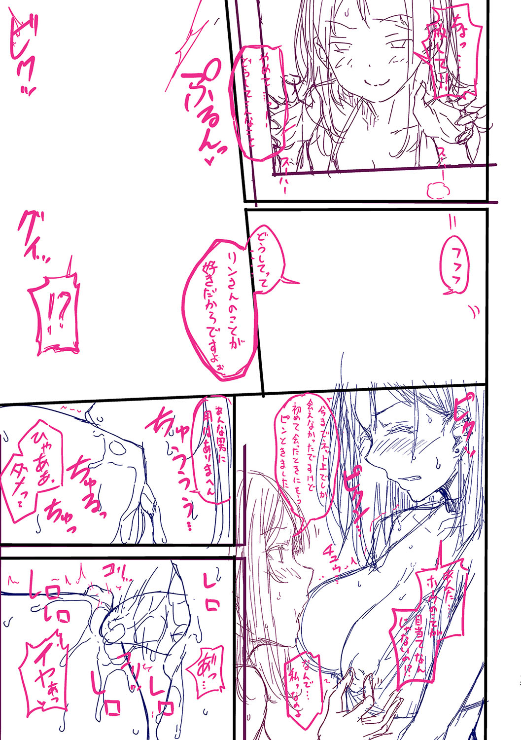 Koi no Gun Fight page 254