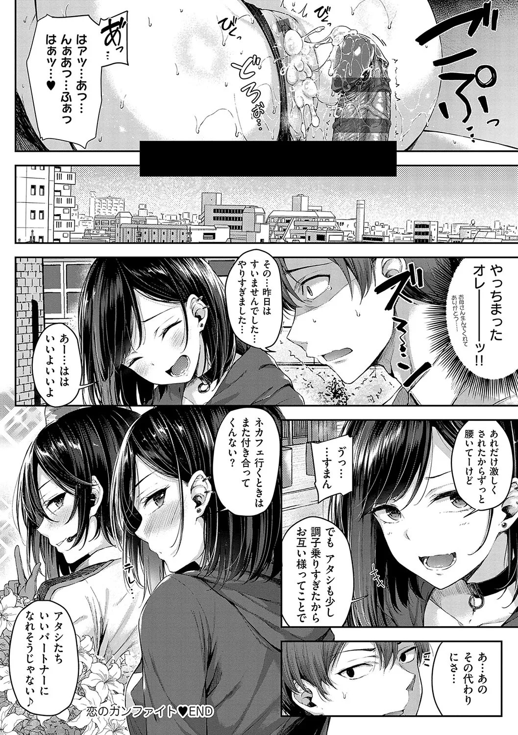 Koi no Gun Fight page 29