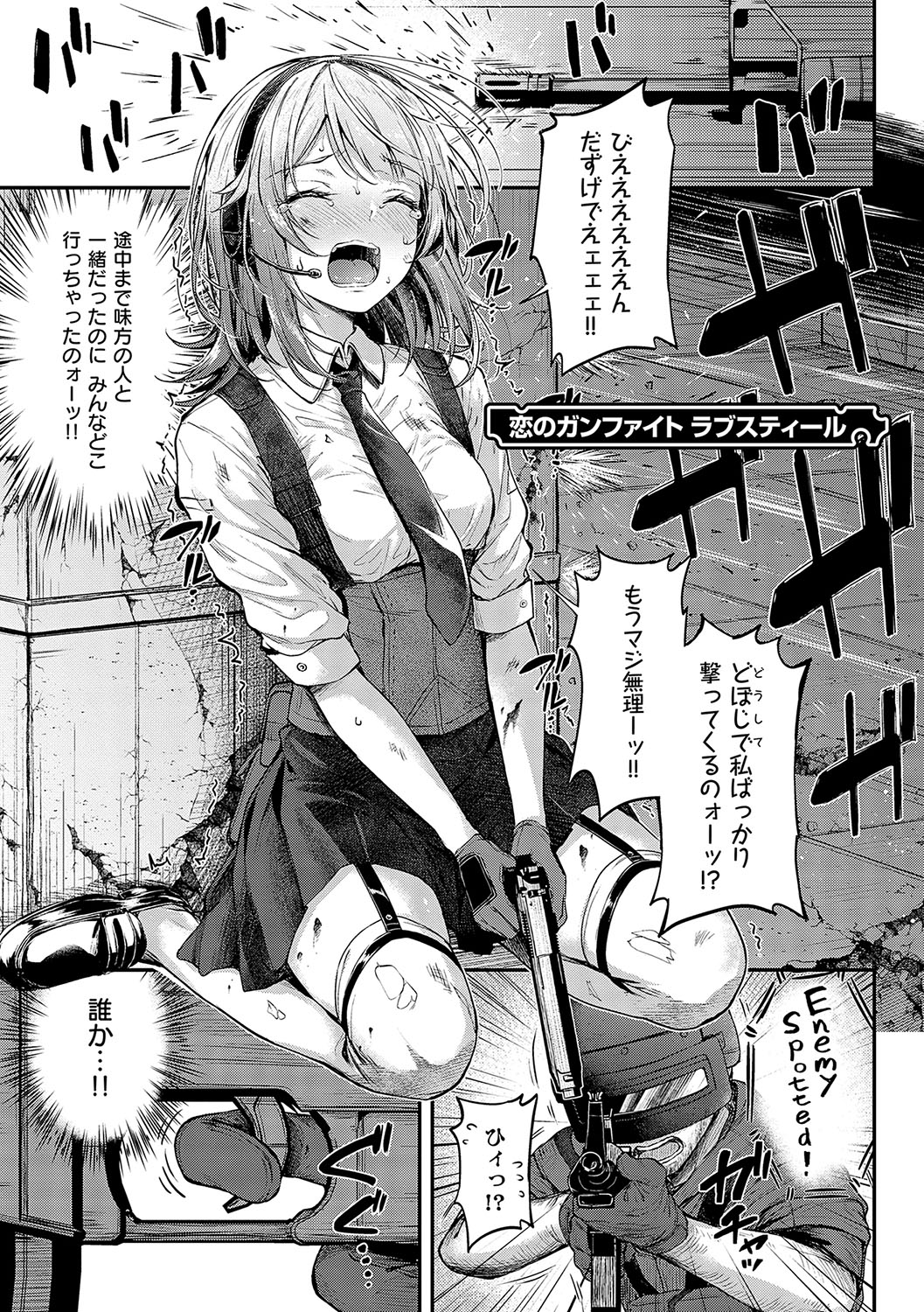 Koi no Gun Fight page 30