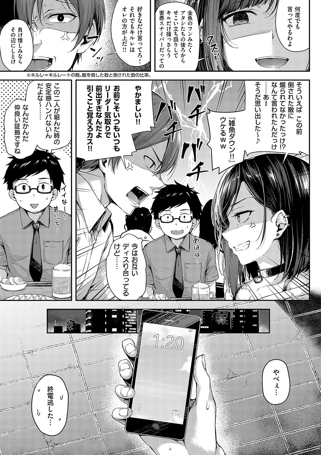 Koi no Gun Fight page 6