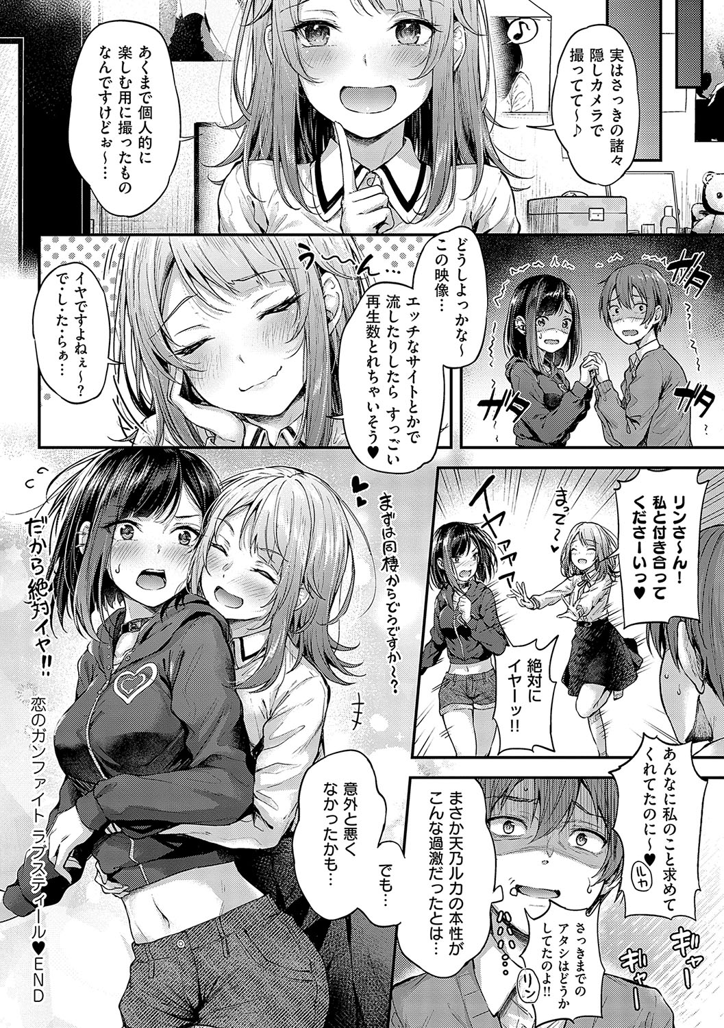 Koi no Gun Fight page 65