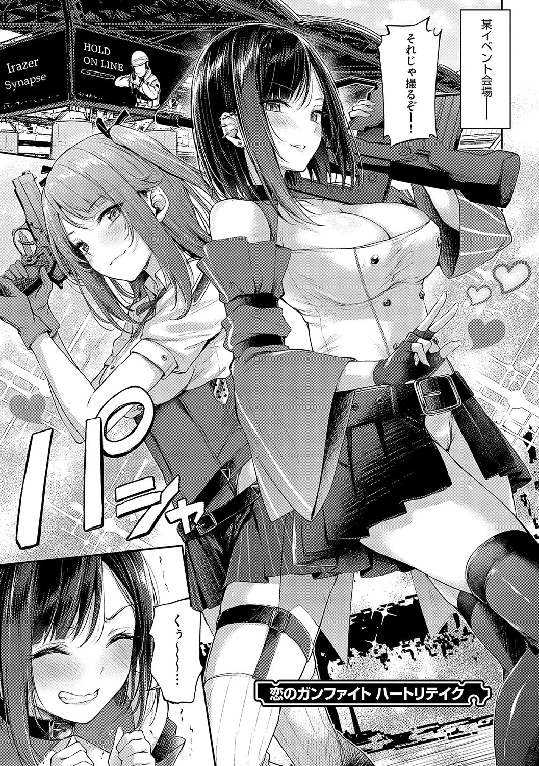 Koi no Gun Fight page 66
