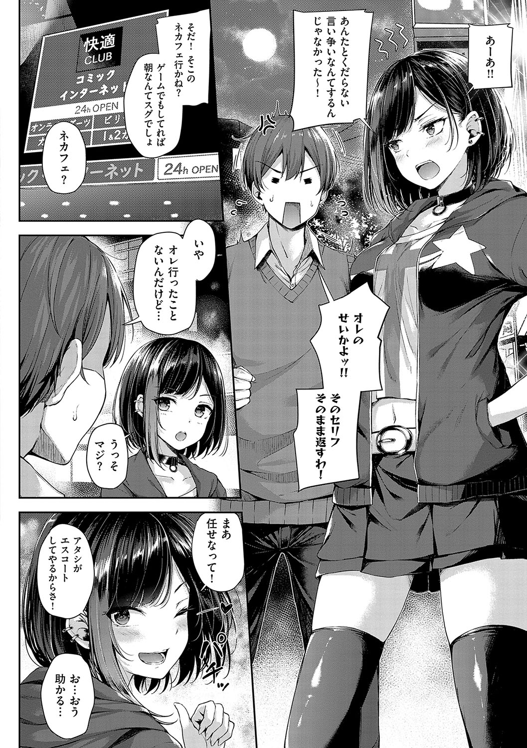 Koi no Gun Fight page 7
