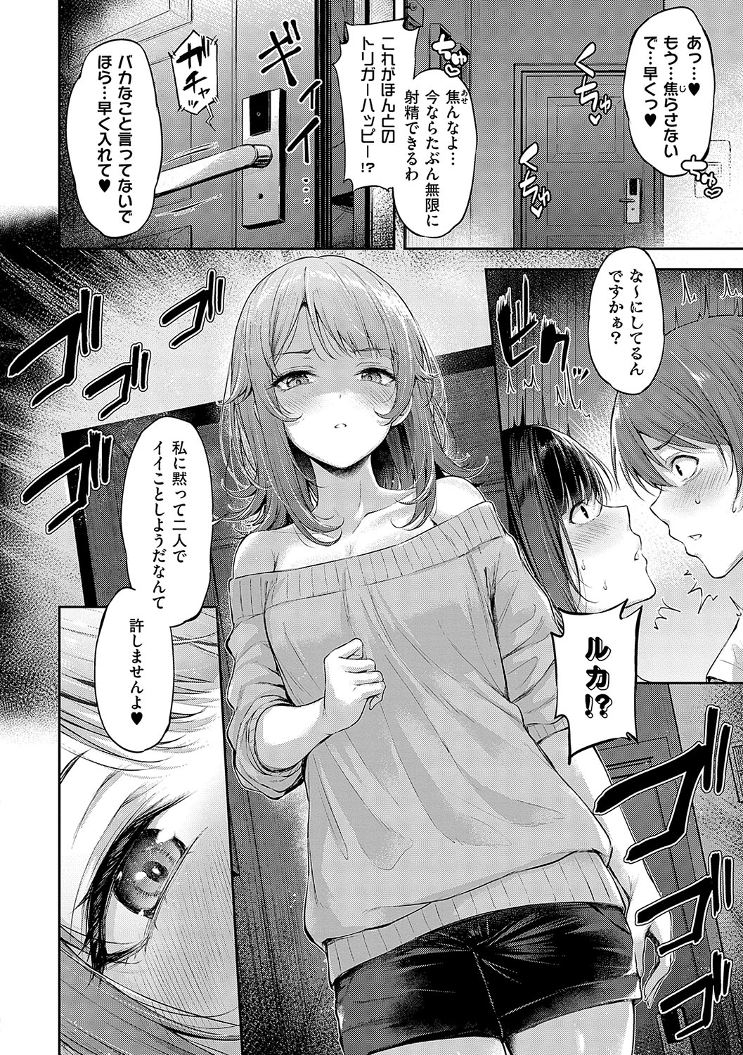 Koi no Gun Fight page 81