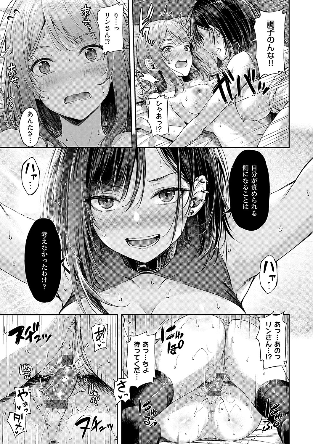 Koi no Gun Fight page 84