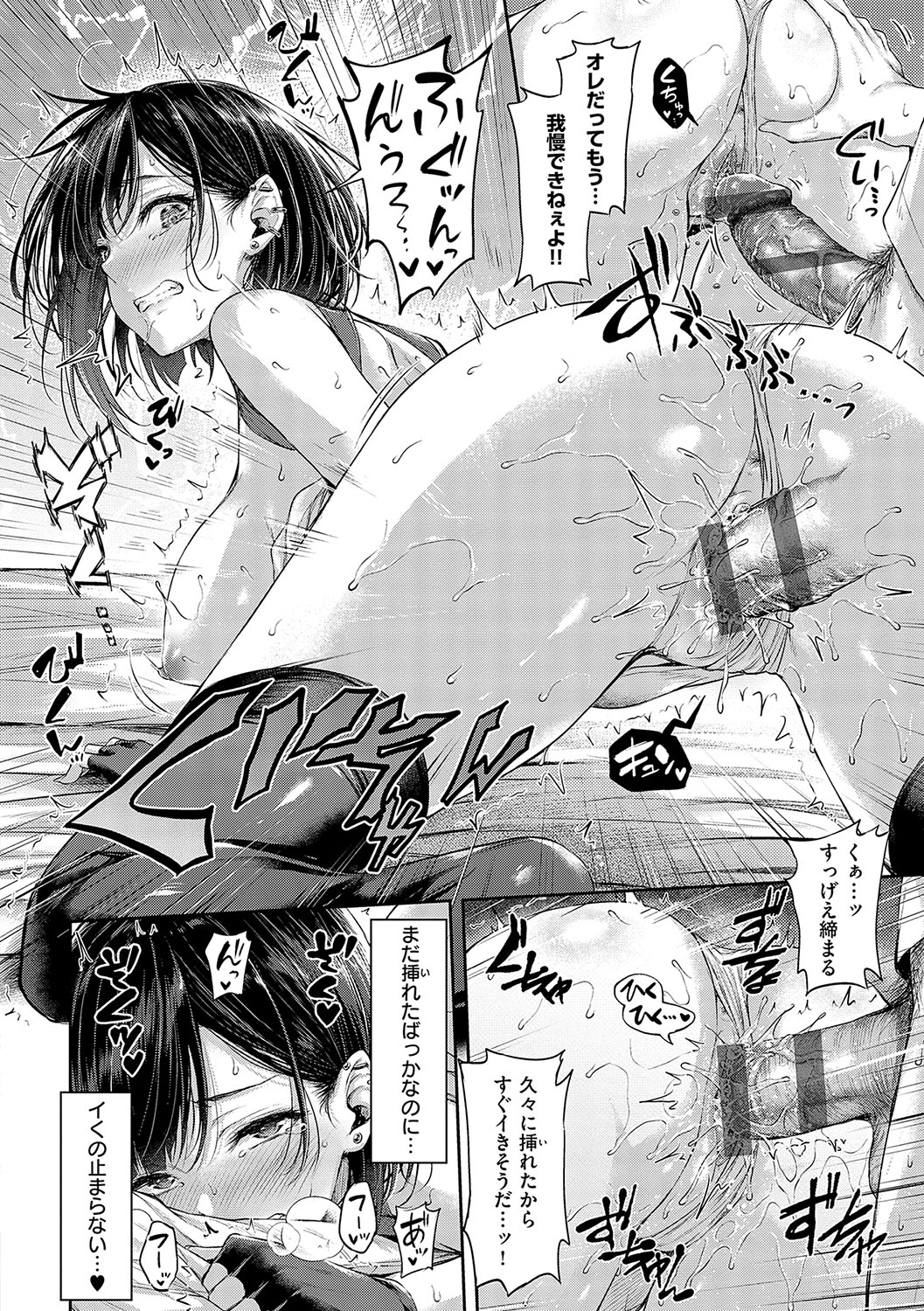 Koi no Gun Fight page 89