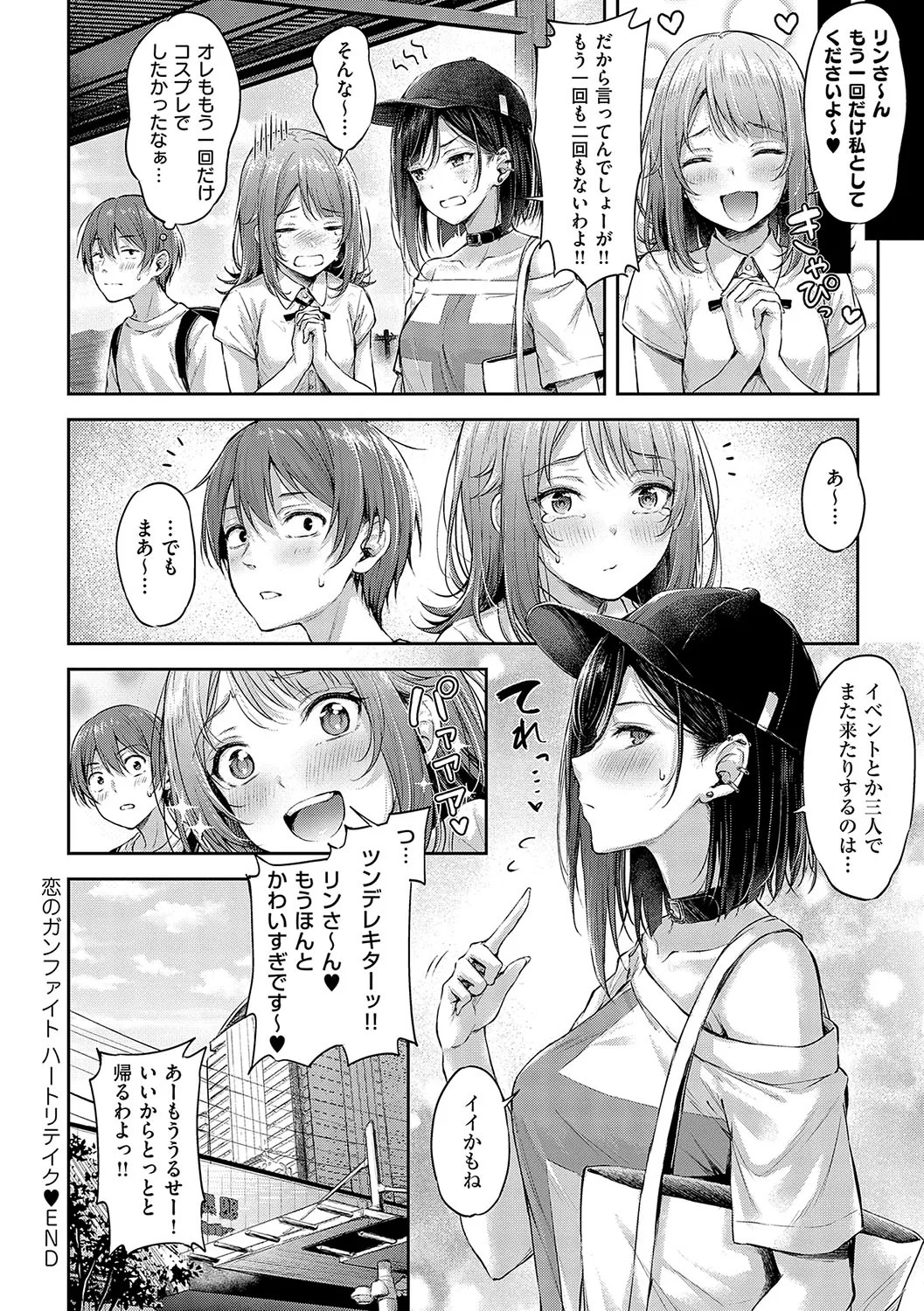 Koi no Gun Fight page 95