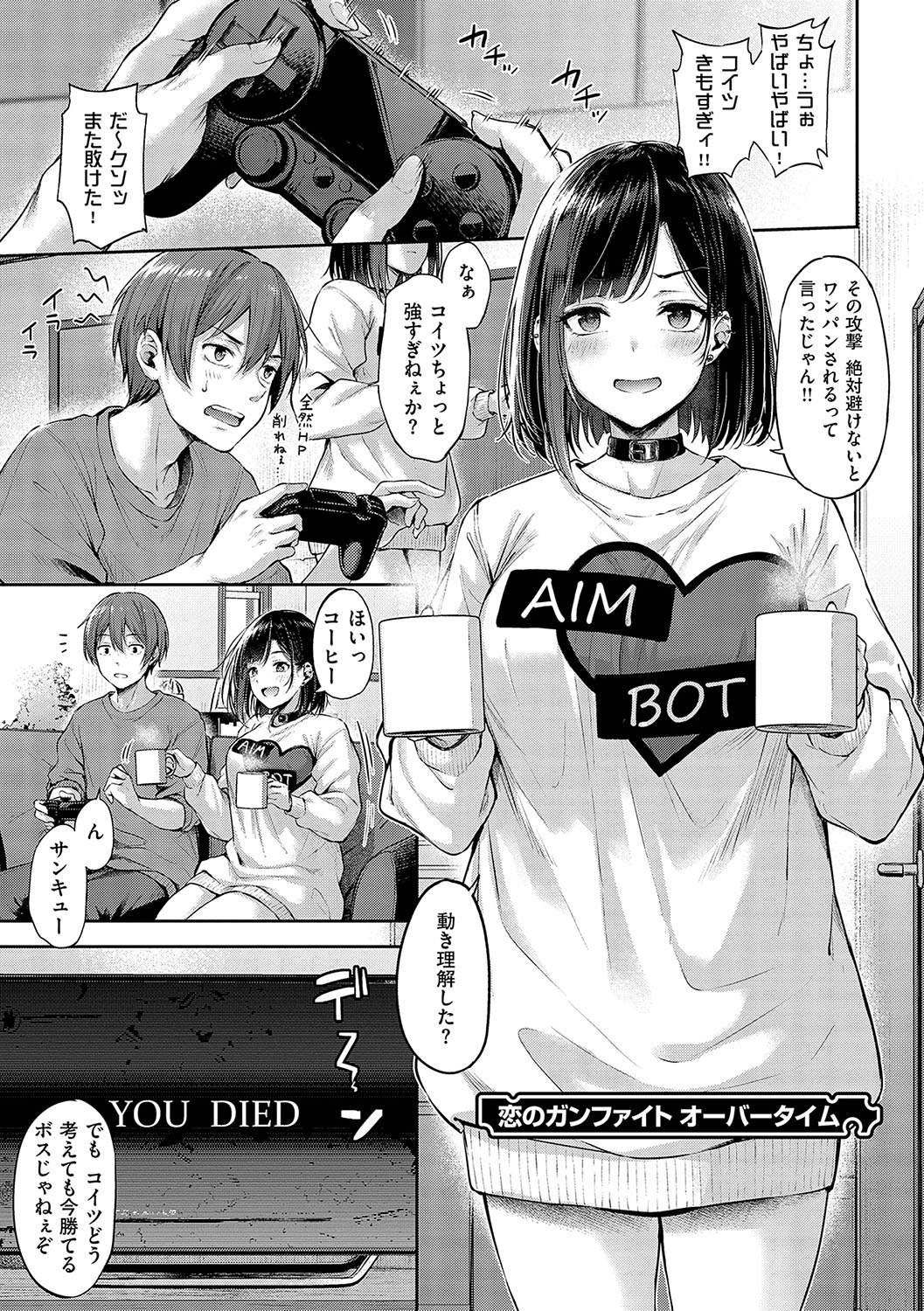Koi no Gun Fight page 96