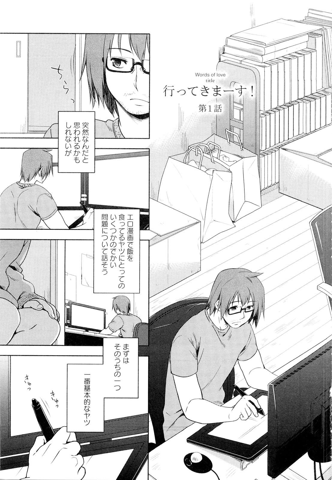 Koi no Kotoba page 10