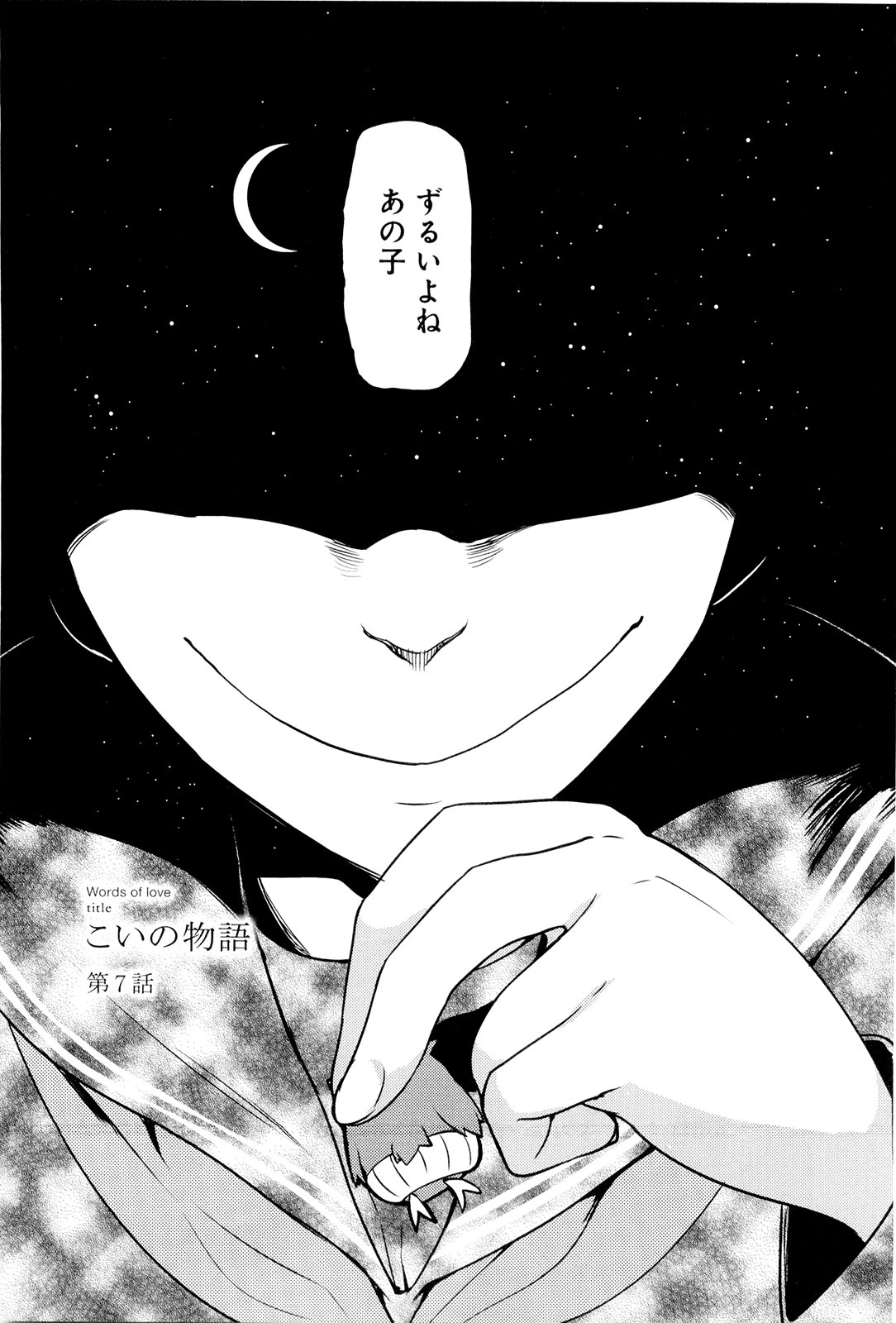 Koi no Kotoba page 100