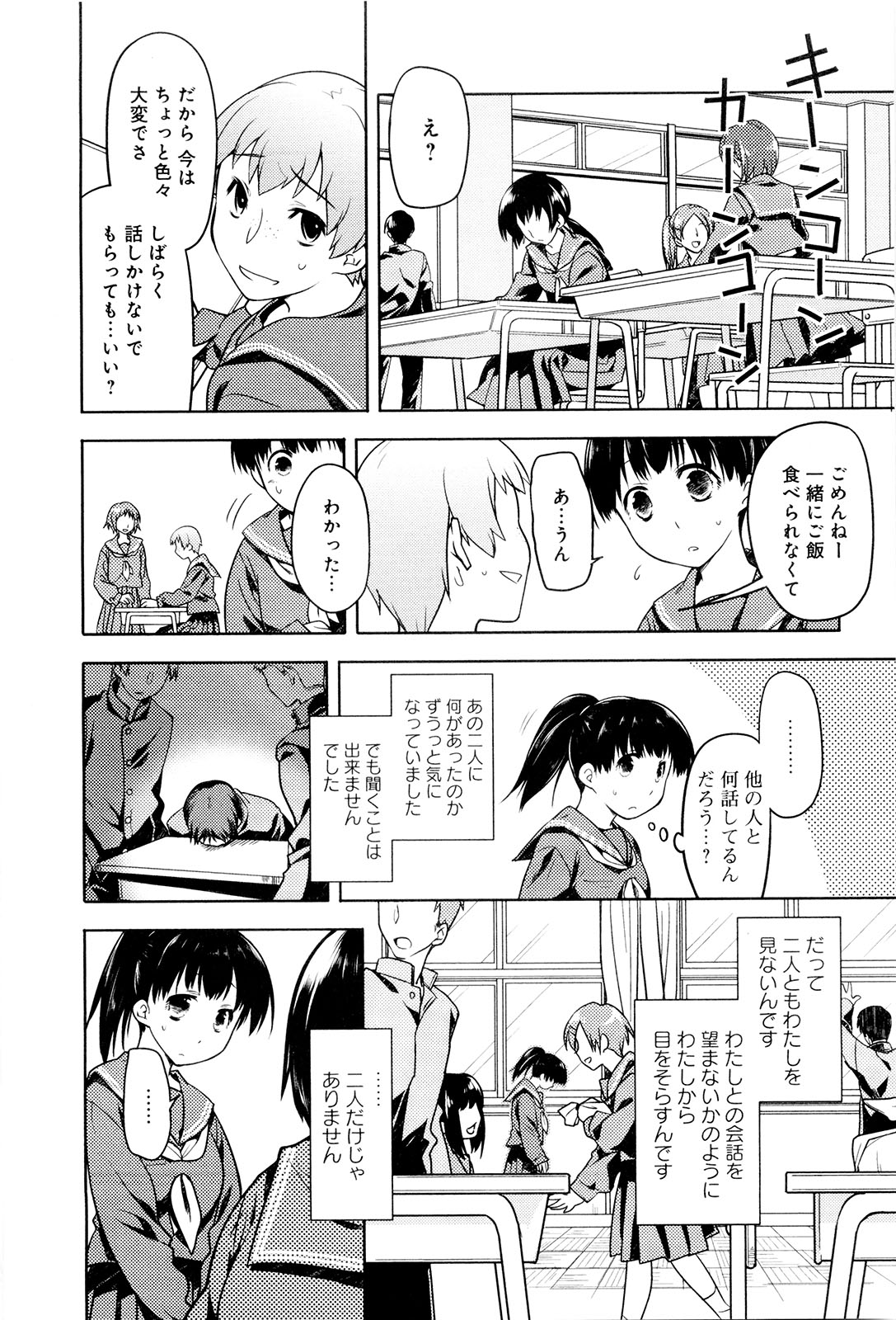 Koi no Kotoba page 101