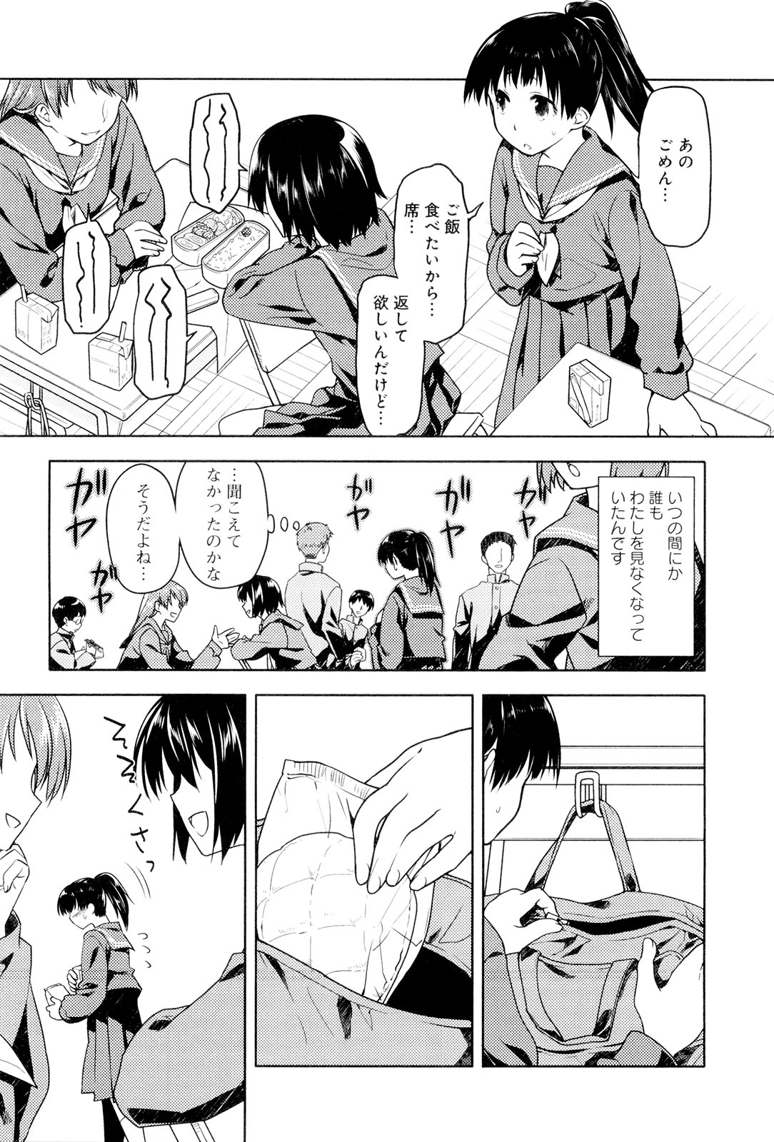 Koi no Kotoba page 102
