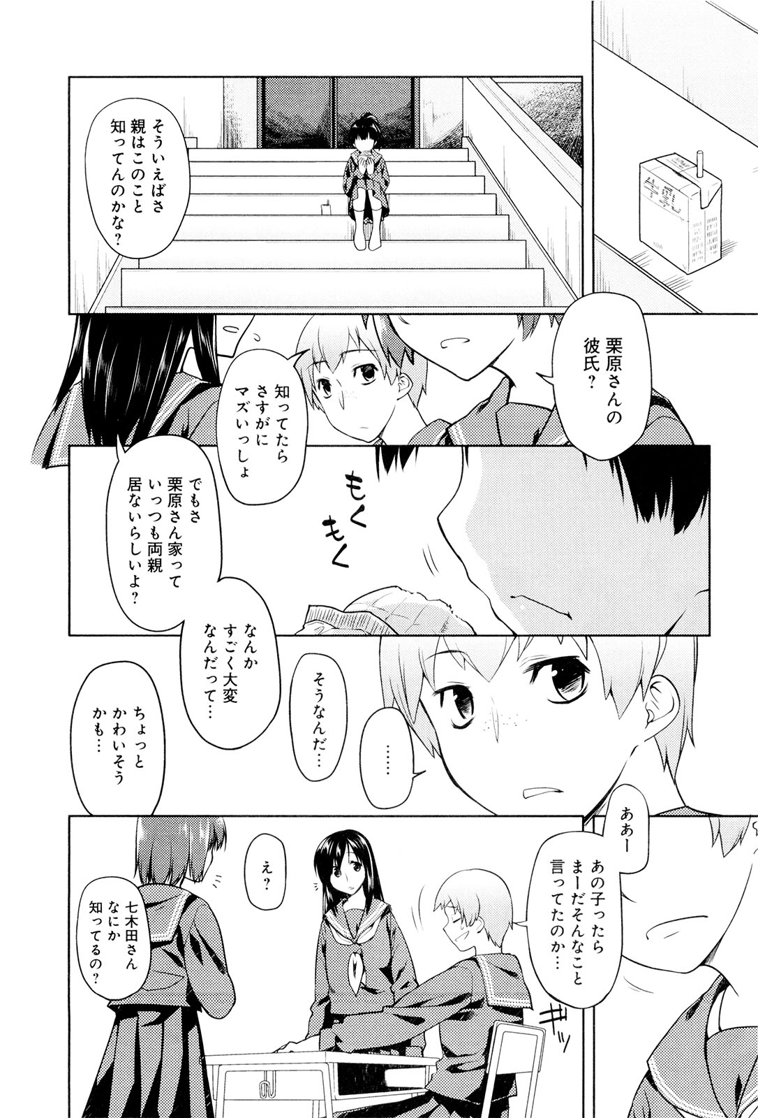 Koi no Kotoba page 103