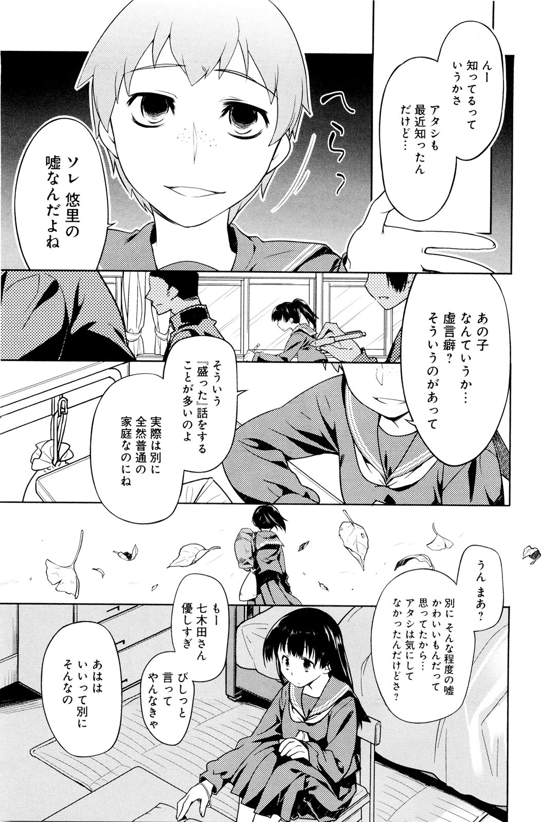 Koi no Kotoba page 104