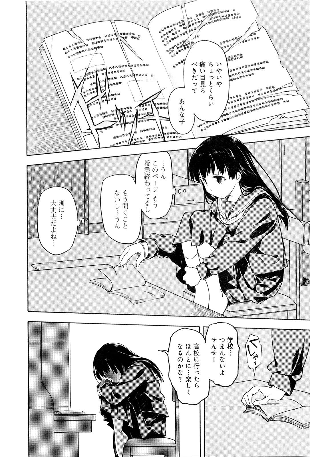 Koi no Kotoba page 105