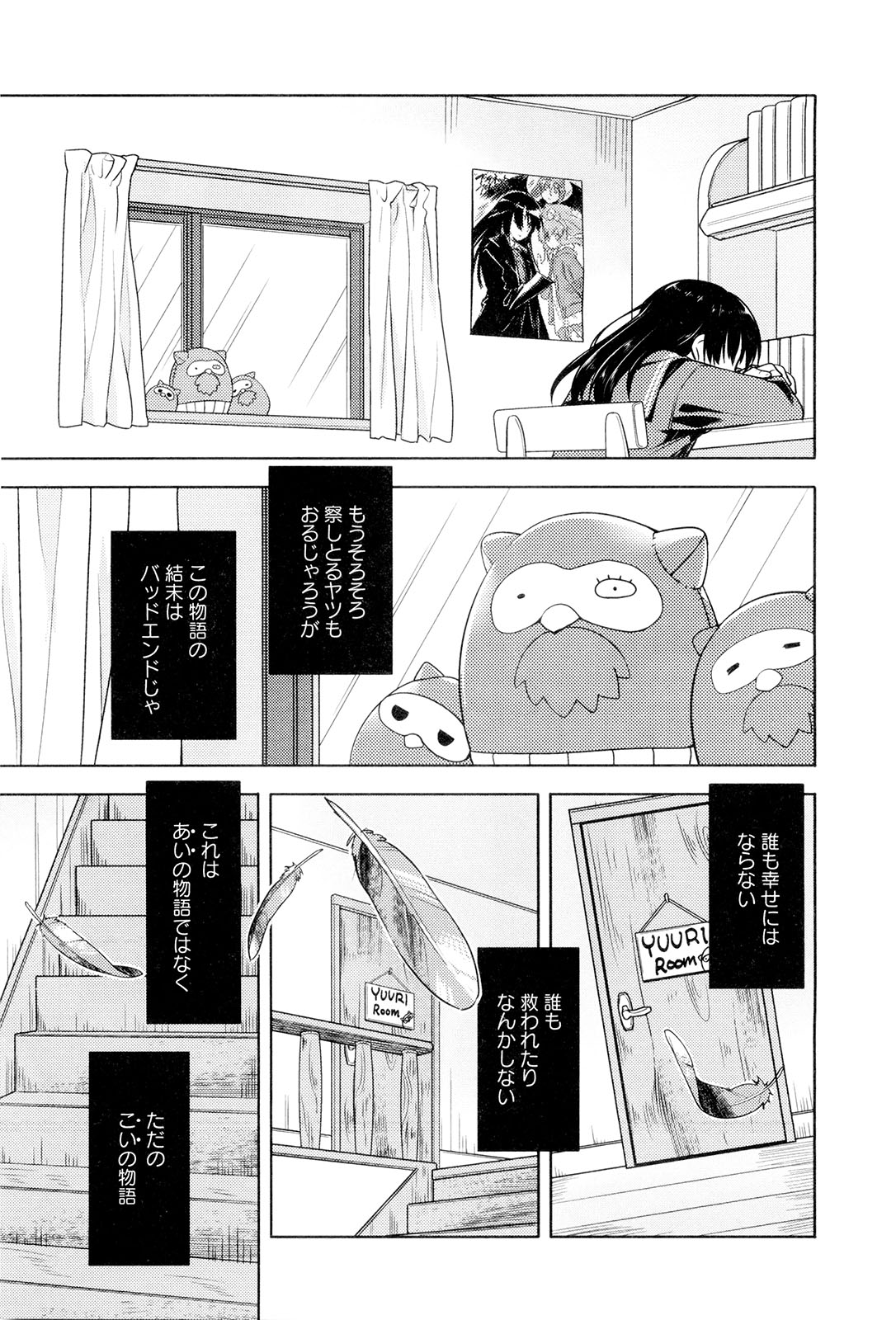 Koi no Kotoba page 106